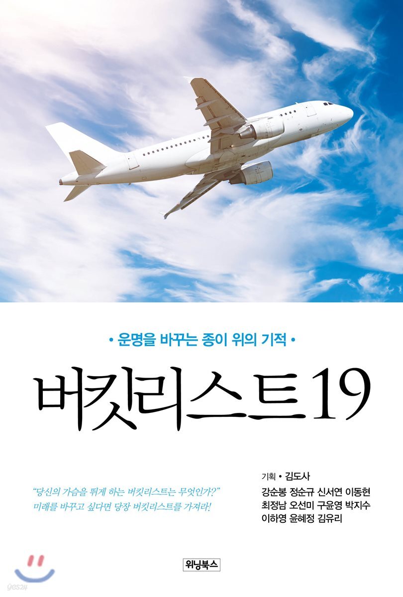 버킷리스트 19