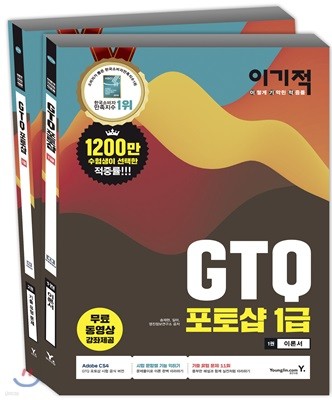 이기적 GTQ 포토샵 1급