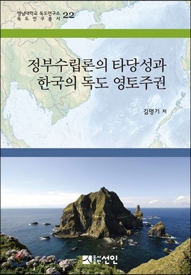 정부수립론의 타당성과 한국의 독도 영토주권