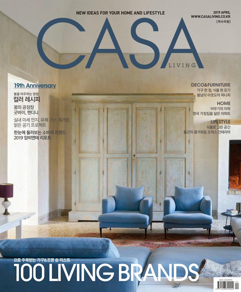 월간 CASA LIVING 2019년 04월호