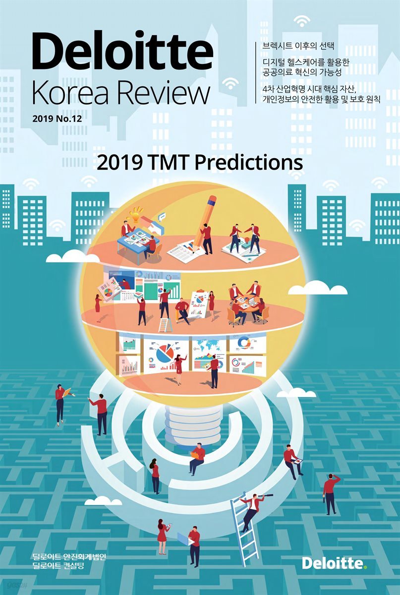 Deloitte Korea Review 12호