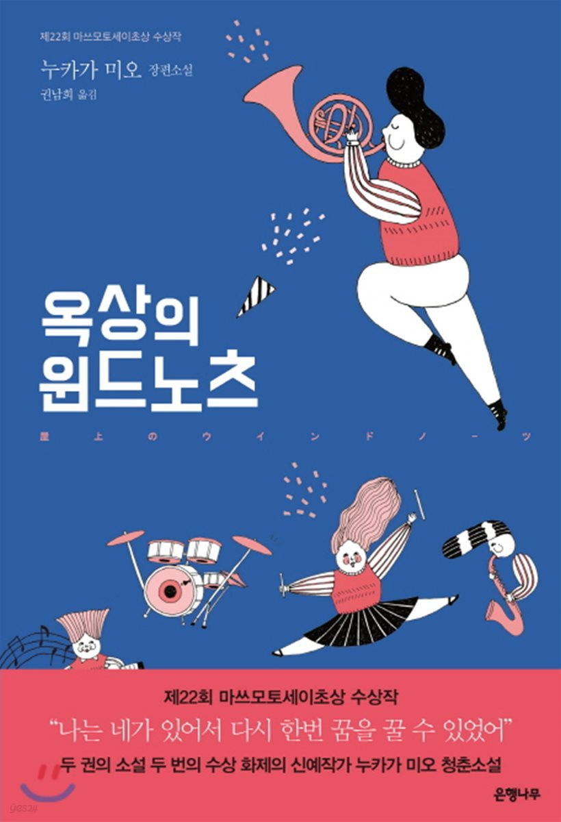 옥상의 윈드노츠