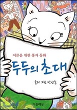 두두의 초대