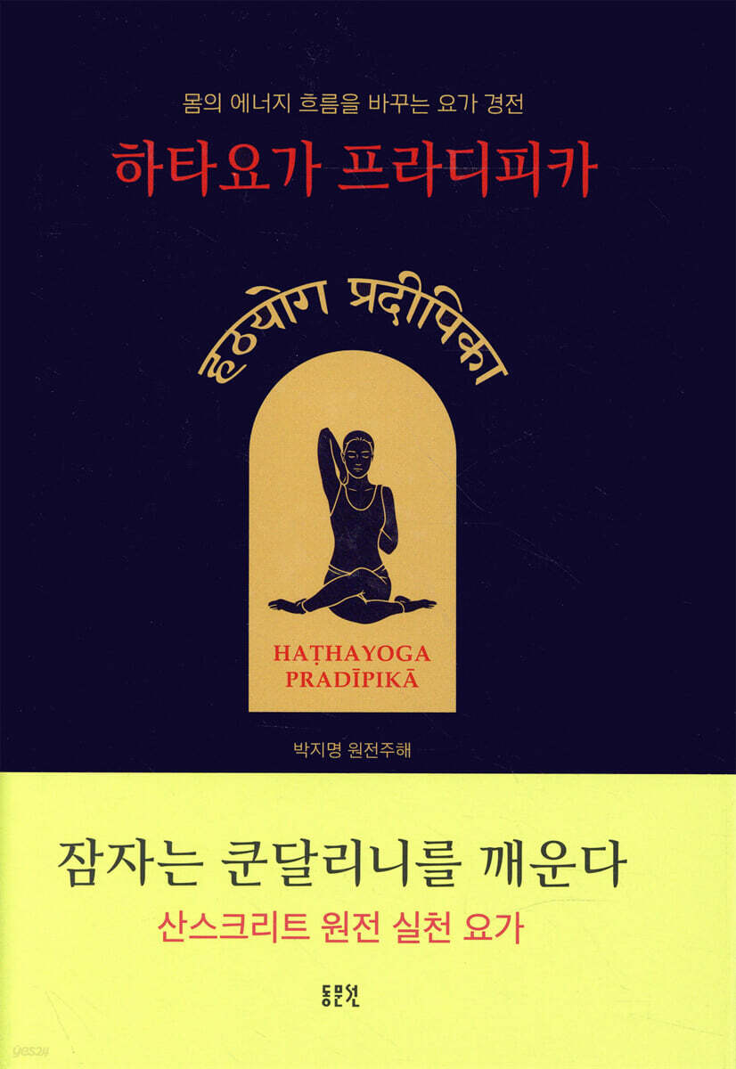 하타요가 프라디피카
