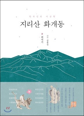 지리산 화개동