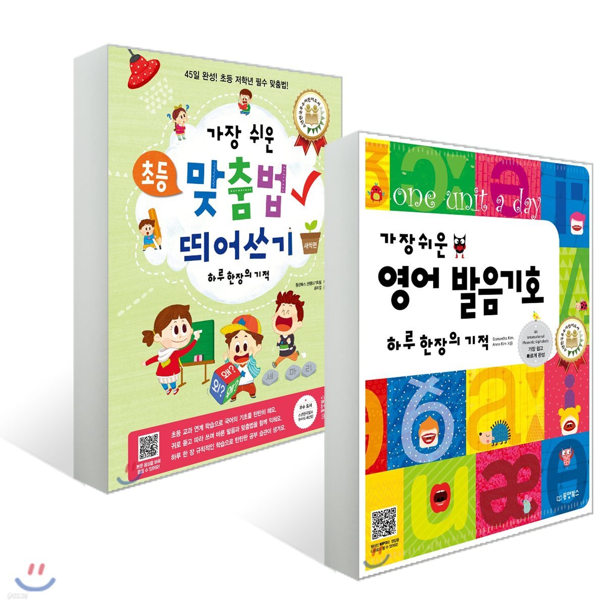 가장 쉬운 초등 맞춤법 띄어쓰기 하루 한 장의 기적 + 가장 쉬운 영어 발음기호 하루 한 장의 기적 세트