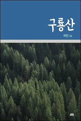 구룡산