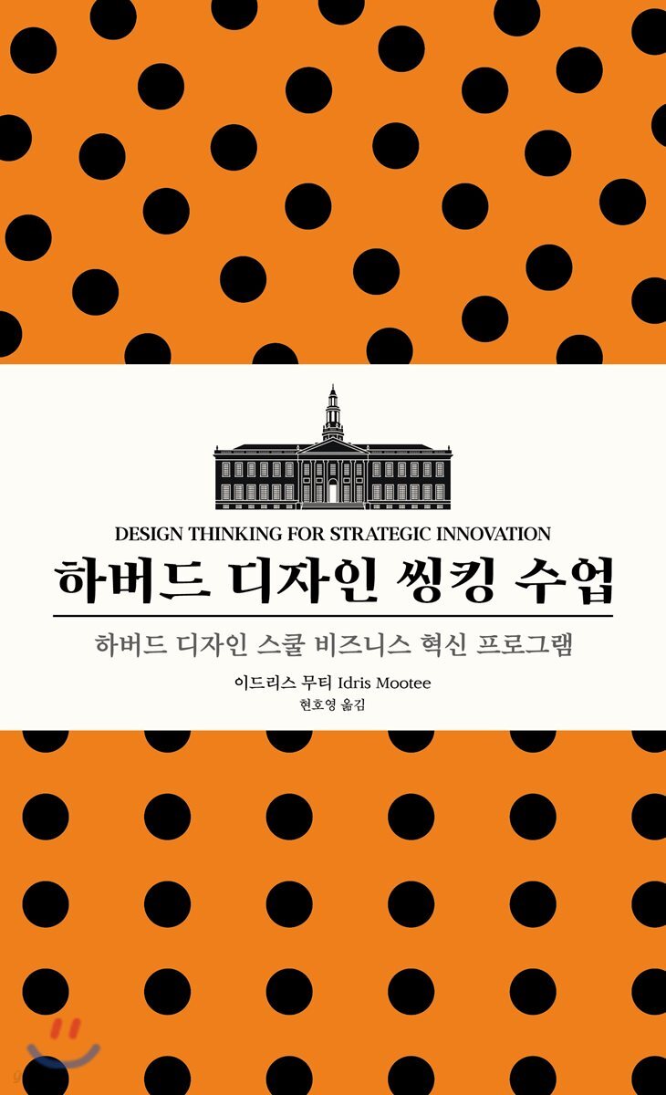 하버드 디자인 씽킹 수업