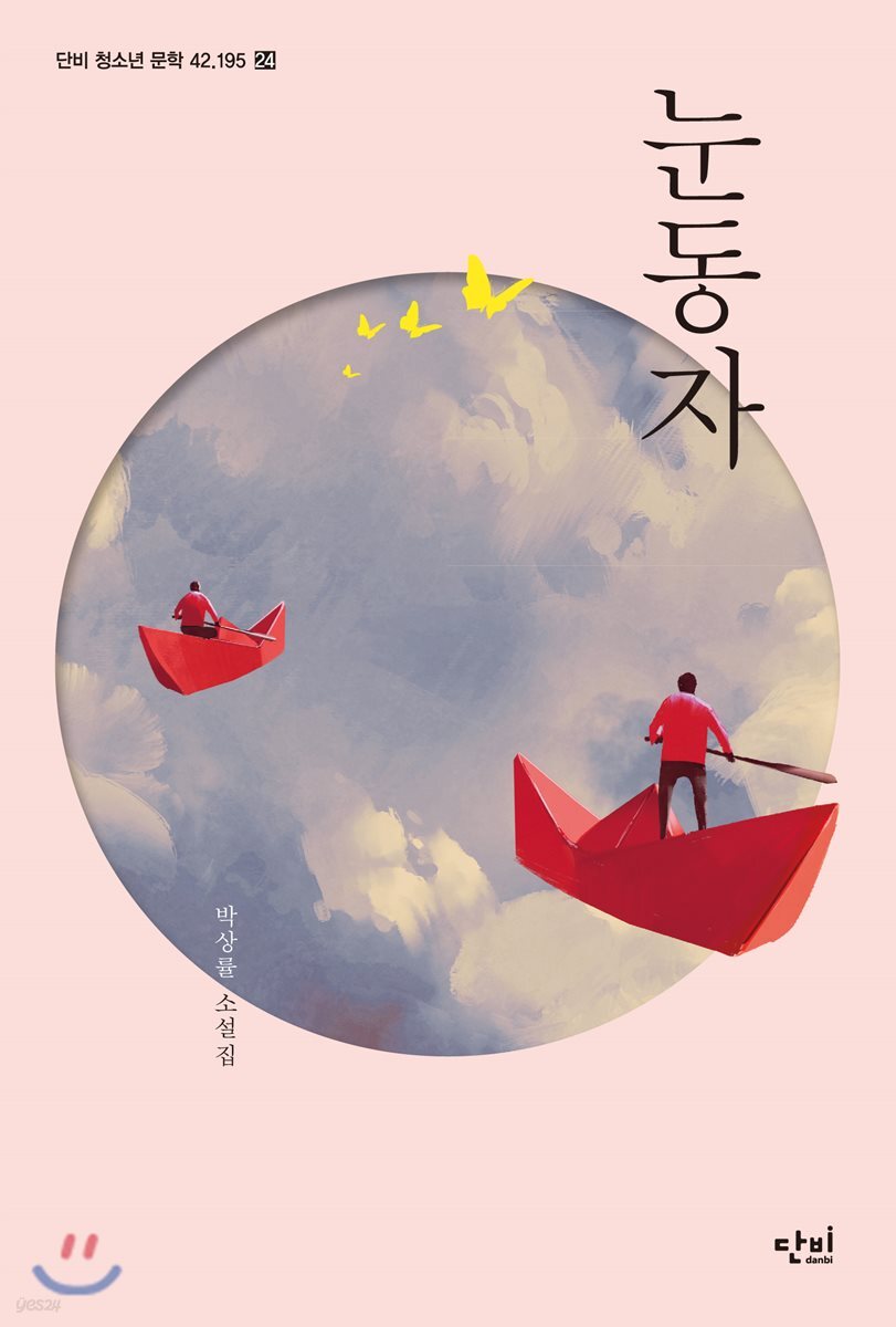 눈동자