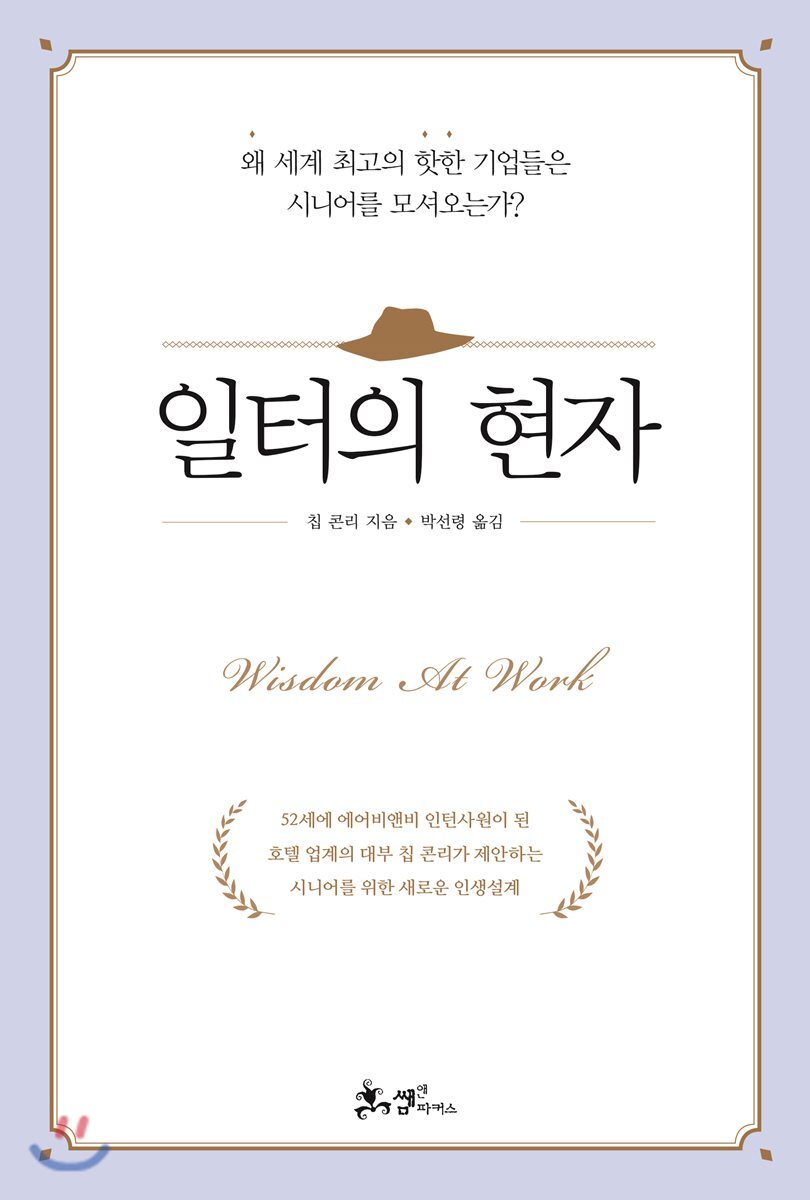 일터의 현자