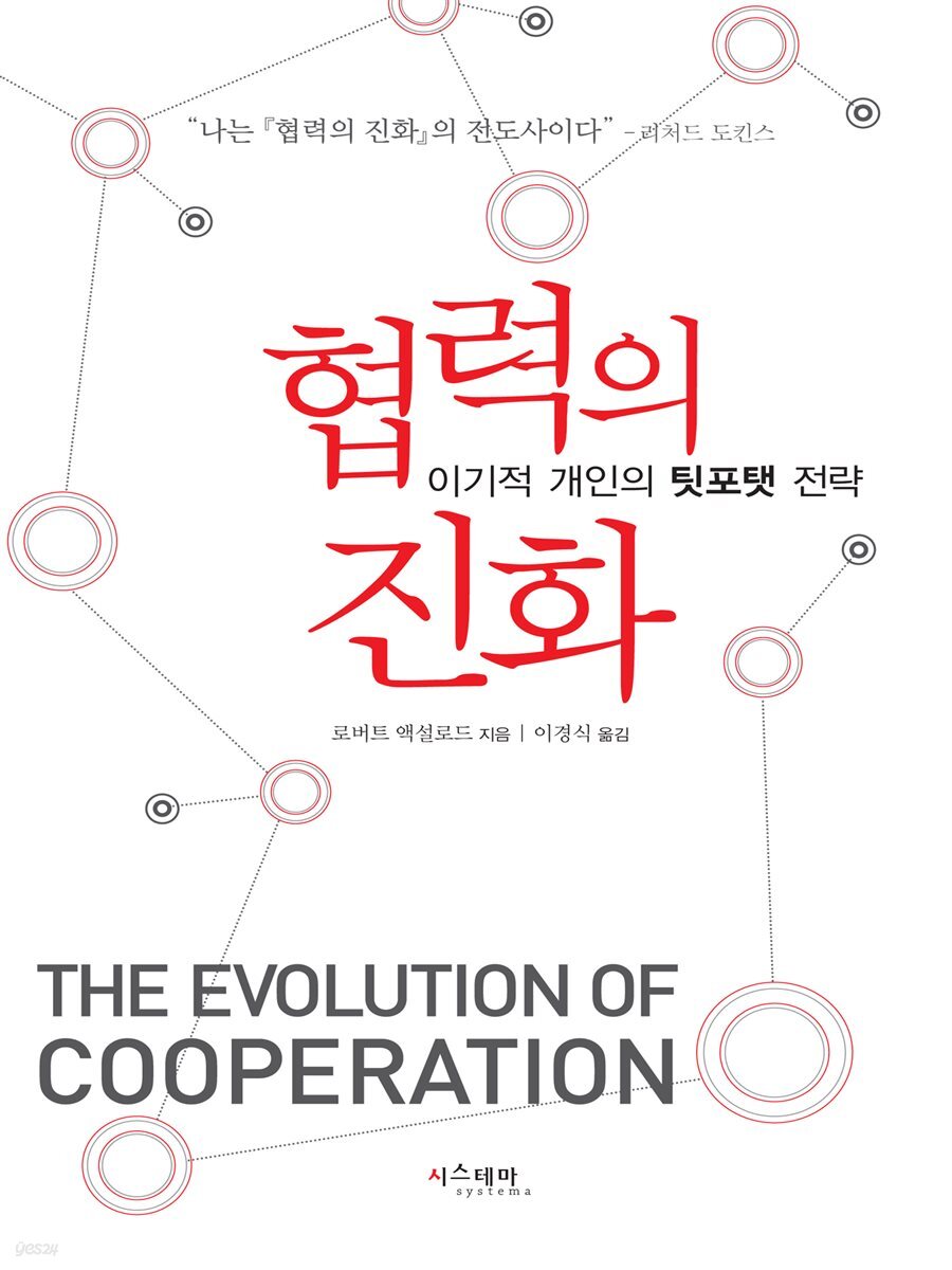 협력의 진화