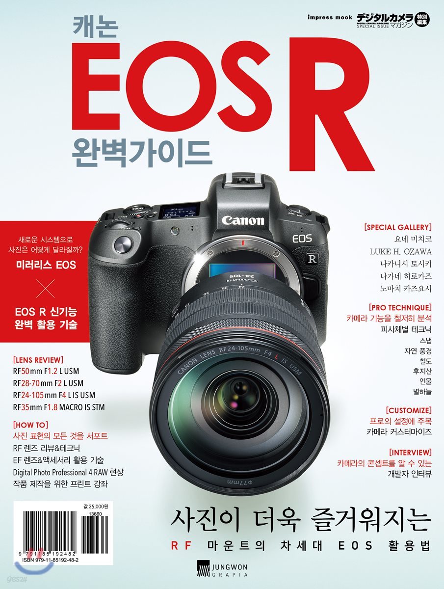 캐논 EOS R 완벽가이드