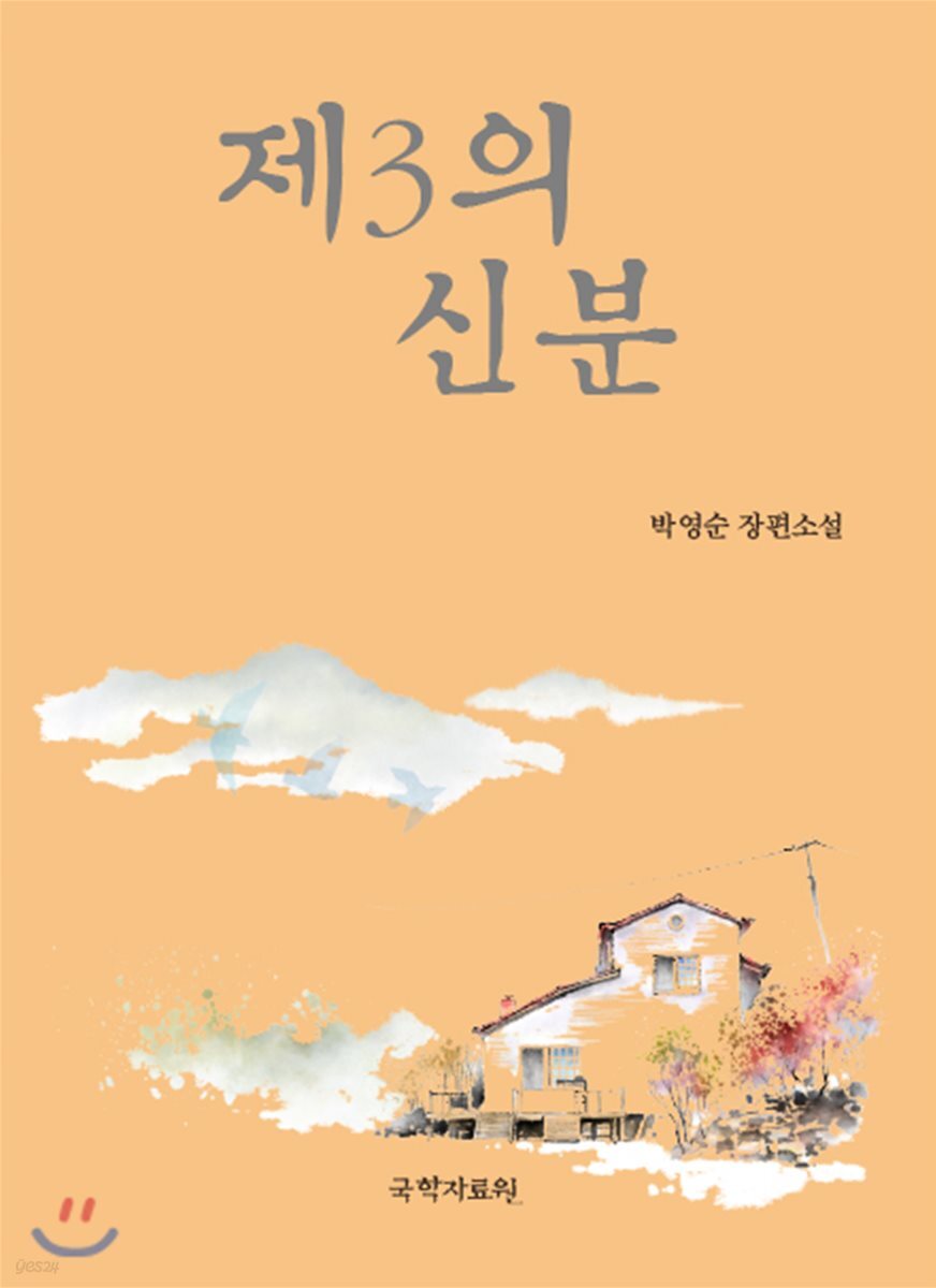 제3의 신분
