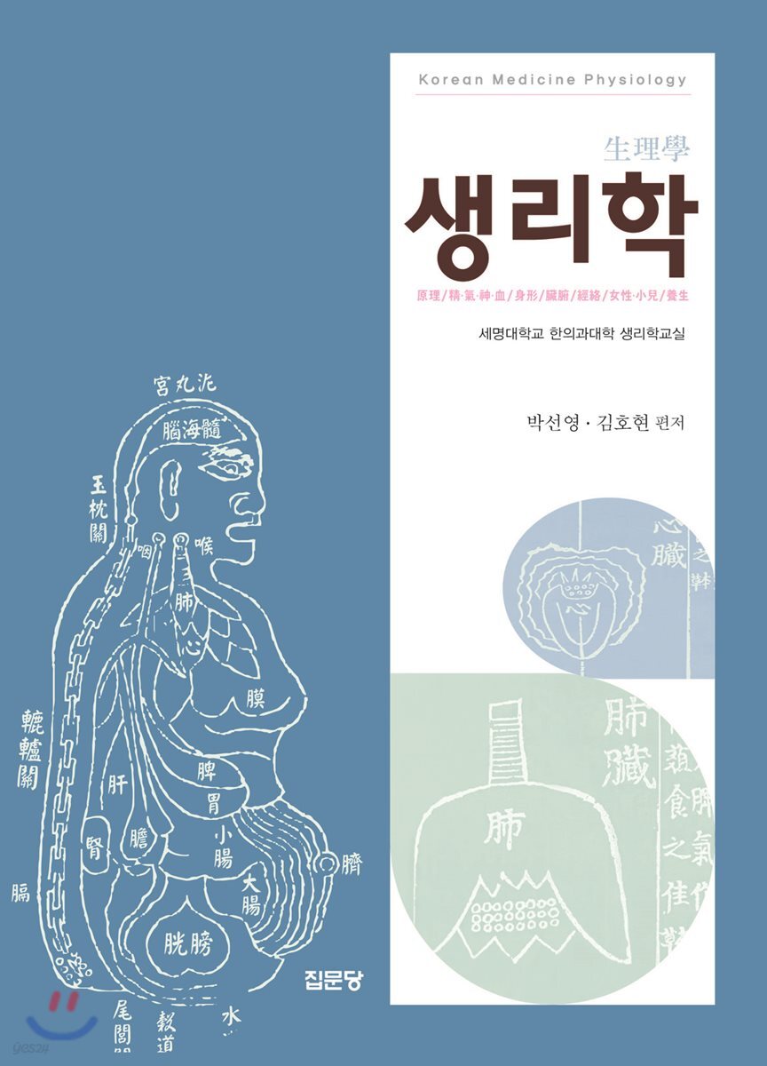 생리학