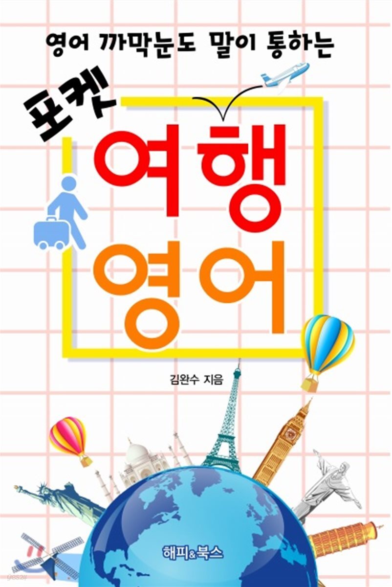포켓 여행 영어