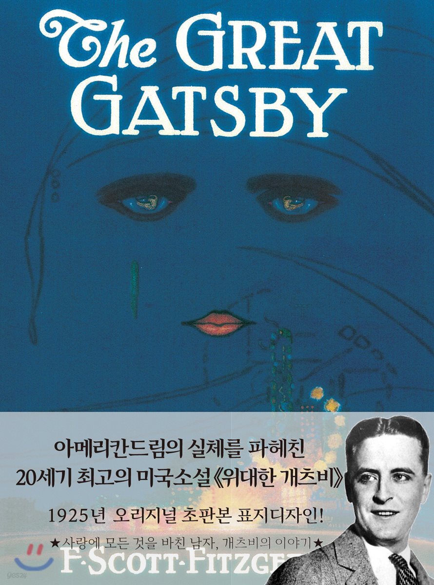 초판본 미니북 위대한 개츠비