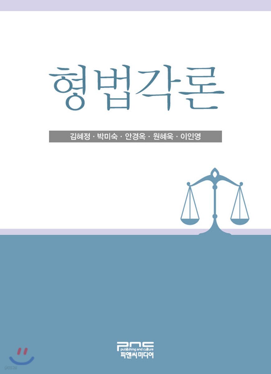 형법각론