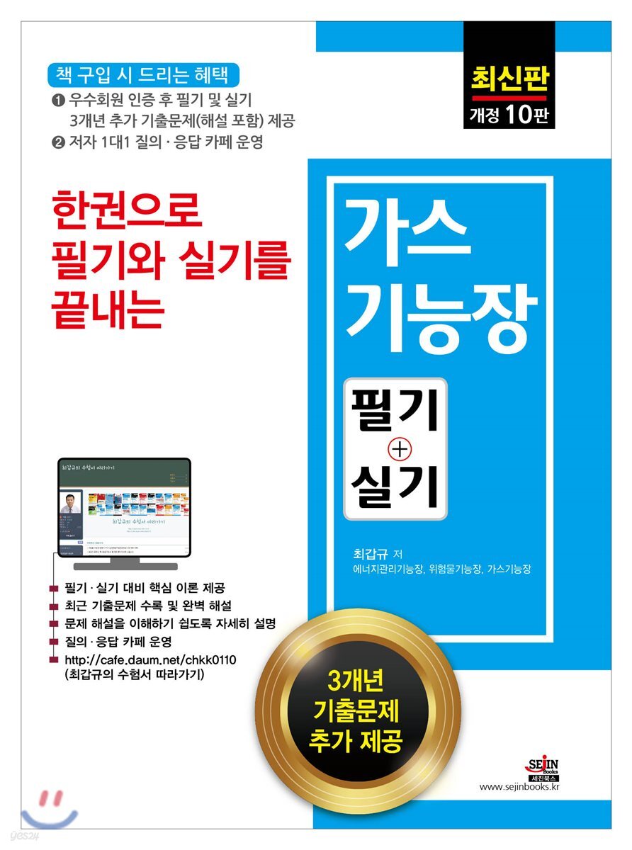 한권으로 필기와 실기를 끝내는 가스기능장 필기+실기