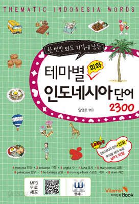 테마별 회화 인도네시아어 단어 2300