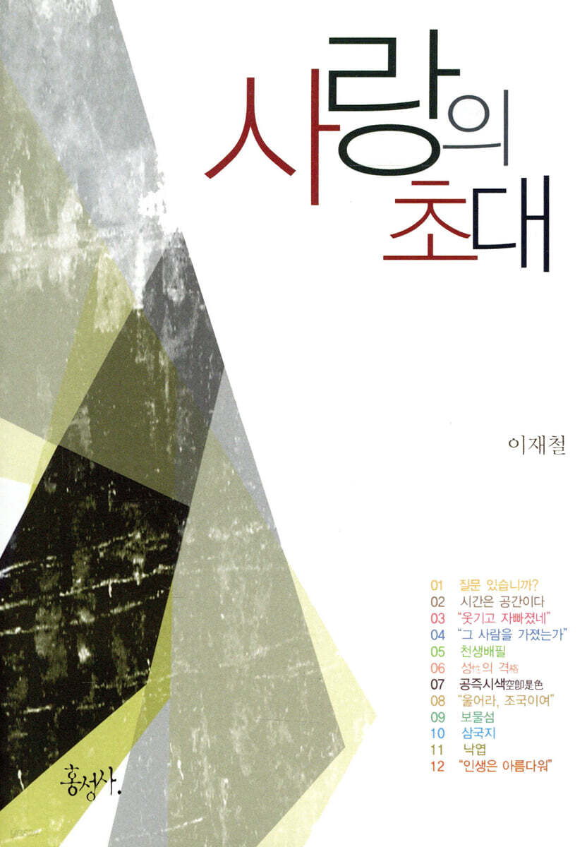 사랑의 초대