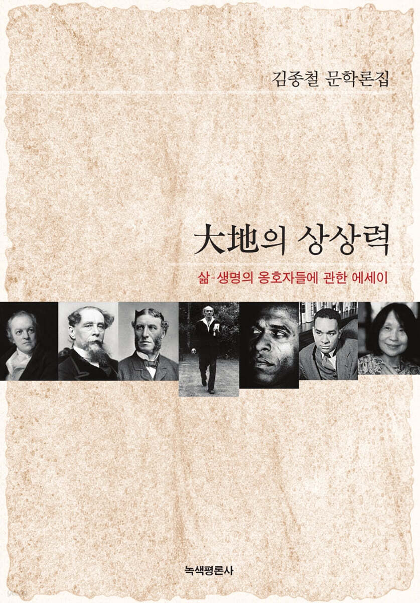 大地의 상상력