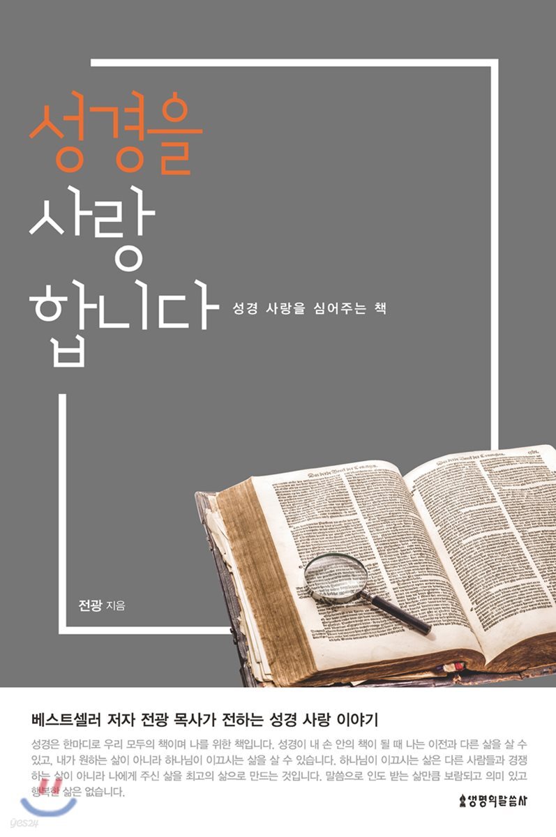 성경을 사랑합니다