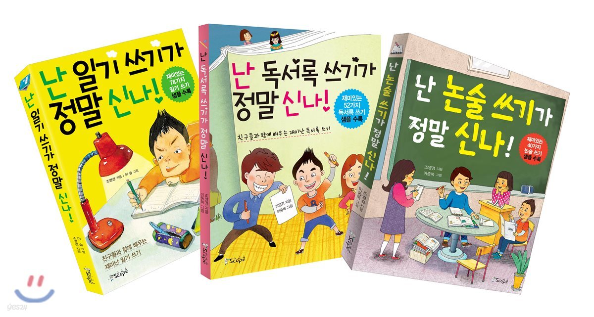 난 글쓰기가 정말 신나! 세트