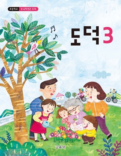 [교과서] 2015개정/초등학교 도덕 3 교과서 새책수준