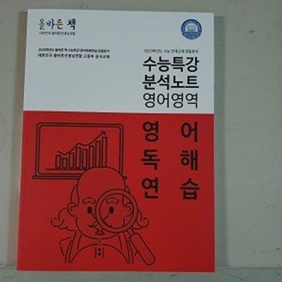 수능특강분석노트영어독해연습