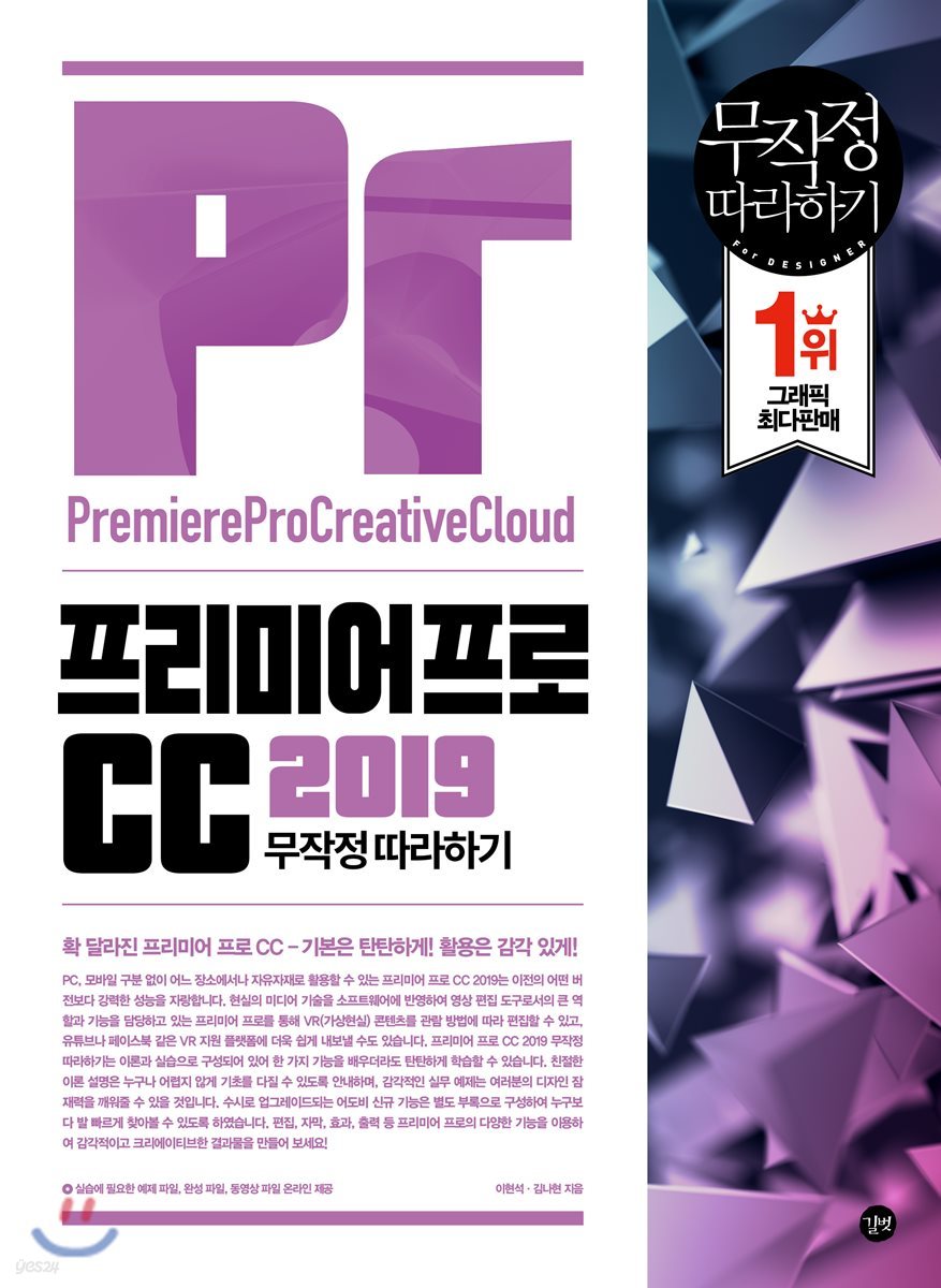 프리미어 프로 CC 2019 무작정 따라하기