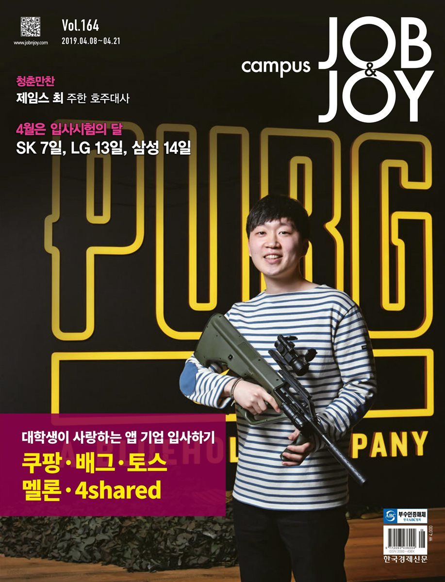 캠퍼스 잡앤조이 (CAMPUS Job & Joy) 164호