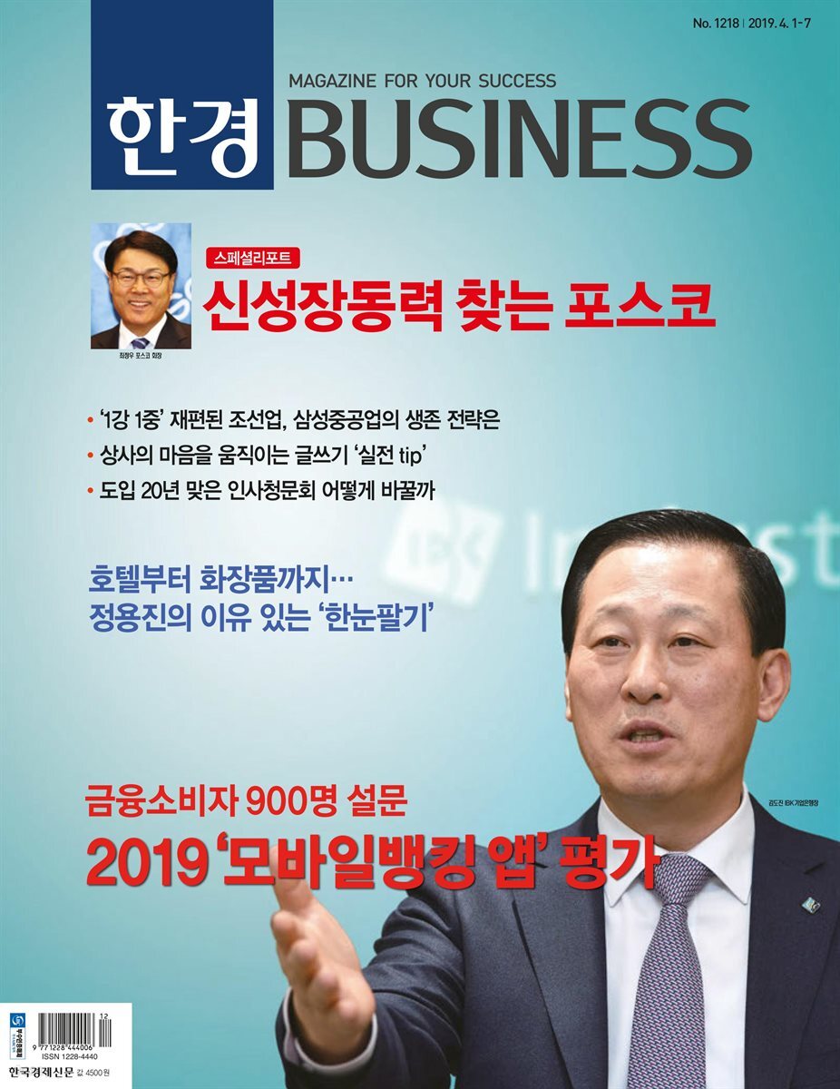 한경 BUSINESS 1218호