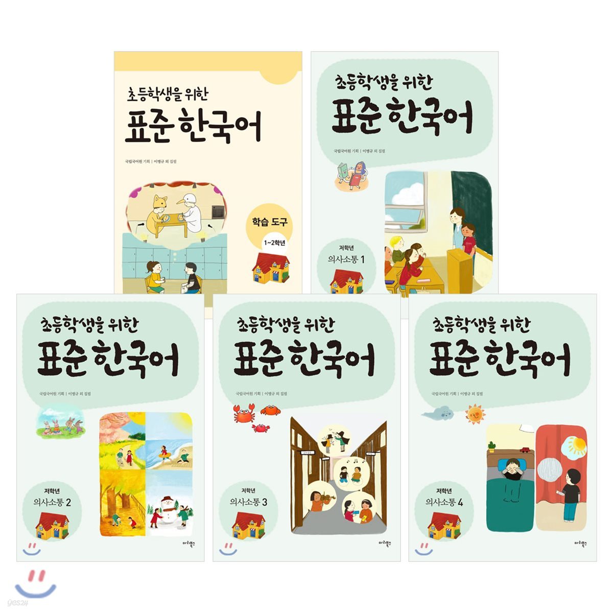 초등학생을 위한 표준 한국어 1-2학년 세트