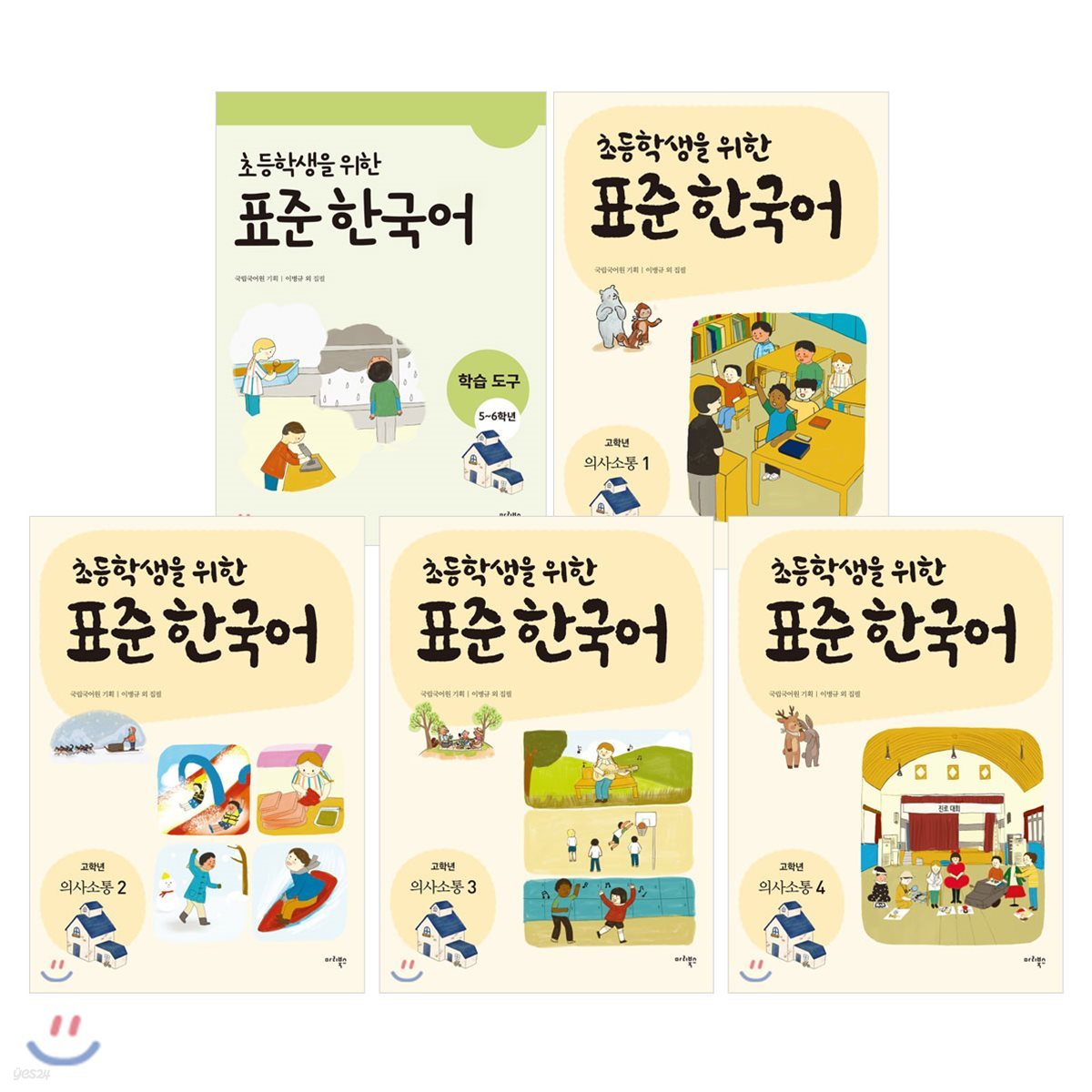 초등학생을 위한 표준 한국어 5-6학년 세트