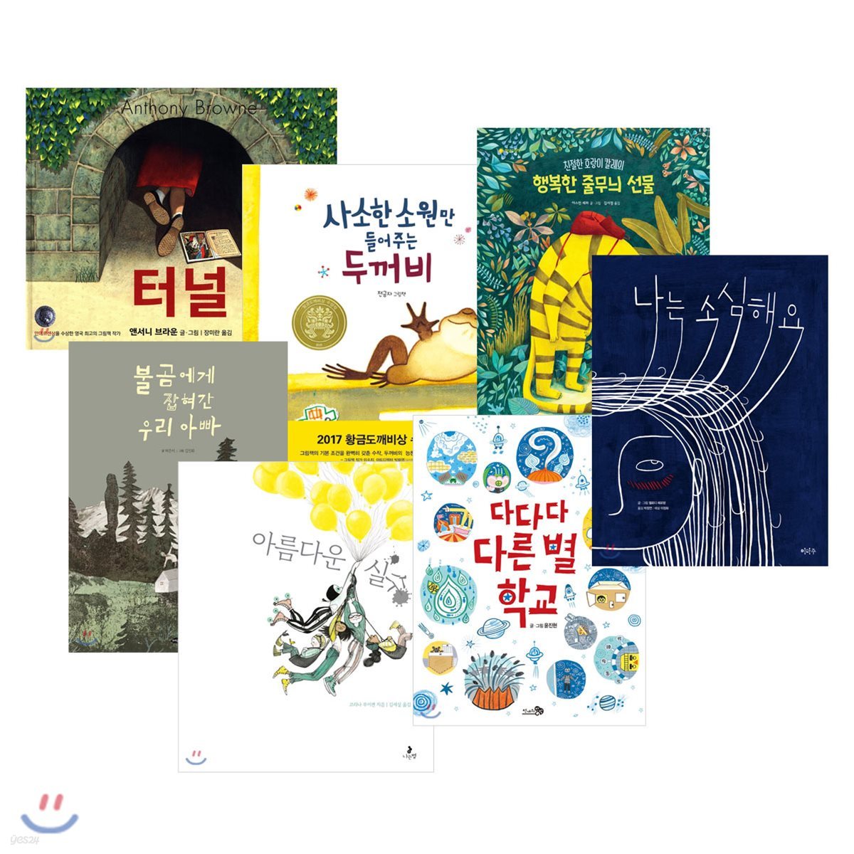 2019년 경남독서한마당 선정도서 초등1,2학년 세트