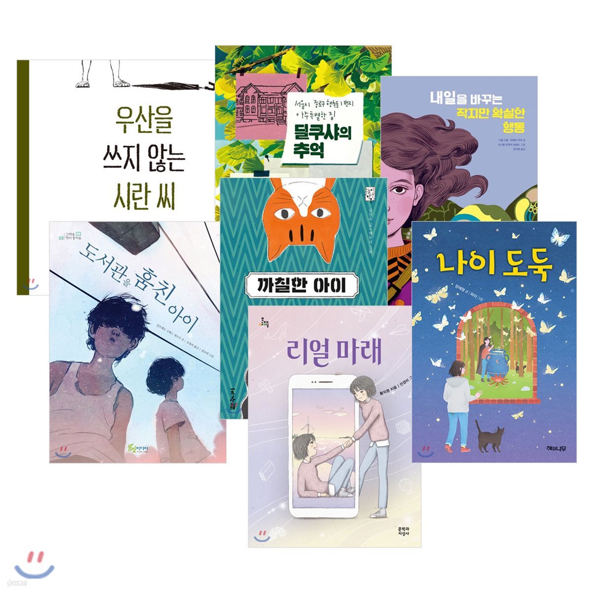 2019년 경남독서한마당 선정도서 초등 5,6학년 세트