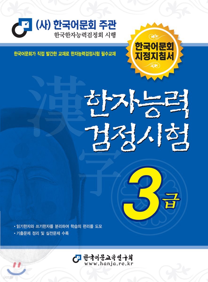 2019 한자능력검정시험 3급