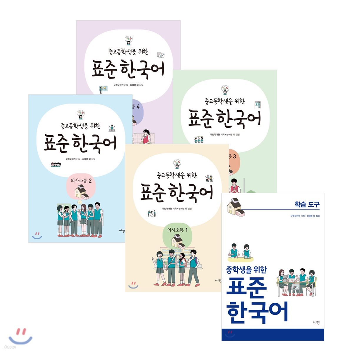 중고등학생을 위한 표준 한국어 의사소통 1~4 + 학습도구 중학생용