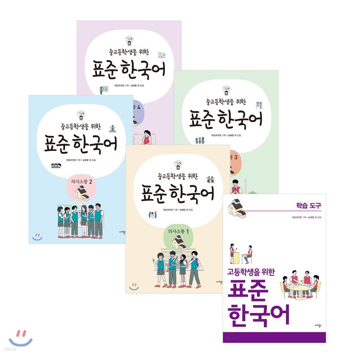 중고등학생을 위한 표준 한국어 의사소통 1~4 + 학습도구 고등학생용