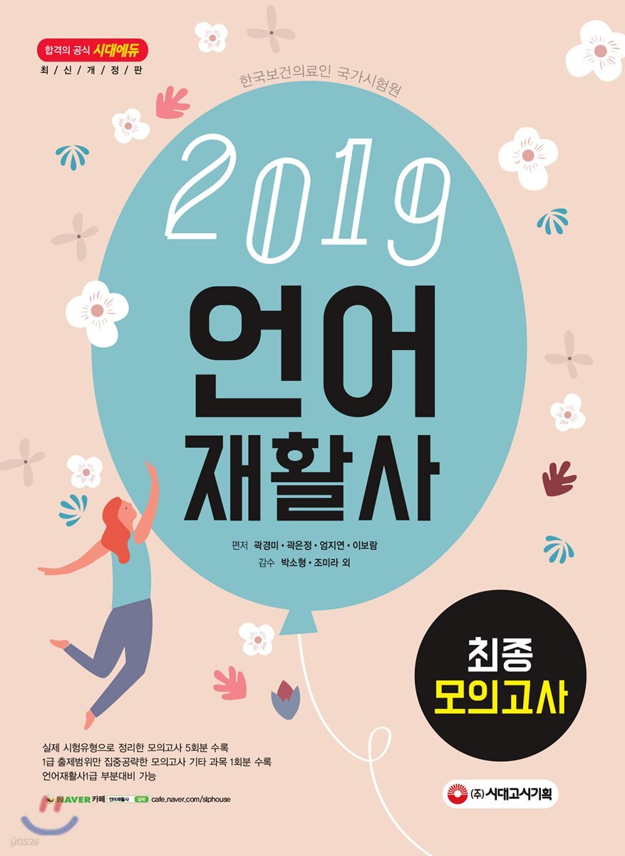2019 언어재활사 최종모의고사