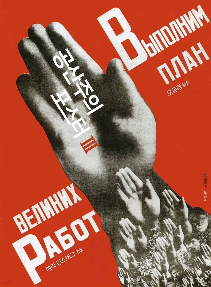 공산주의 포스터 3 몽골공화국