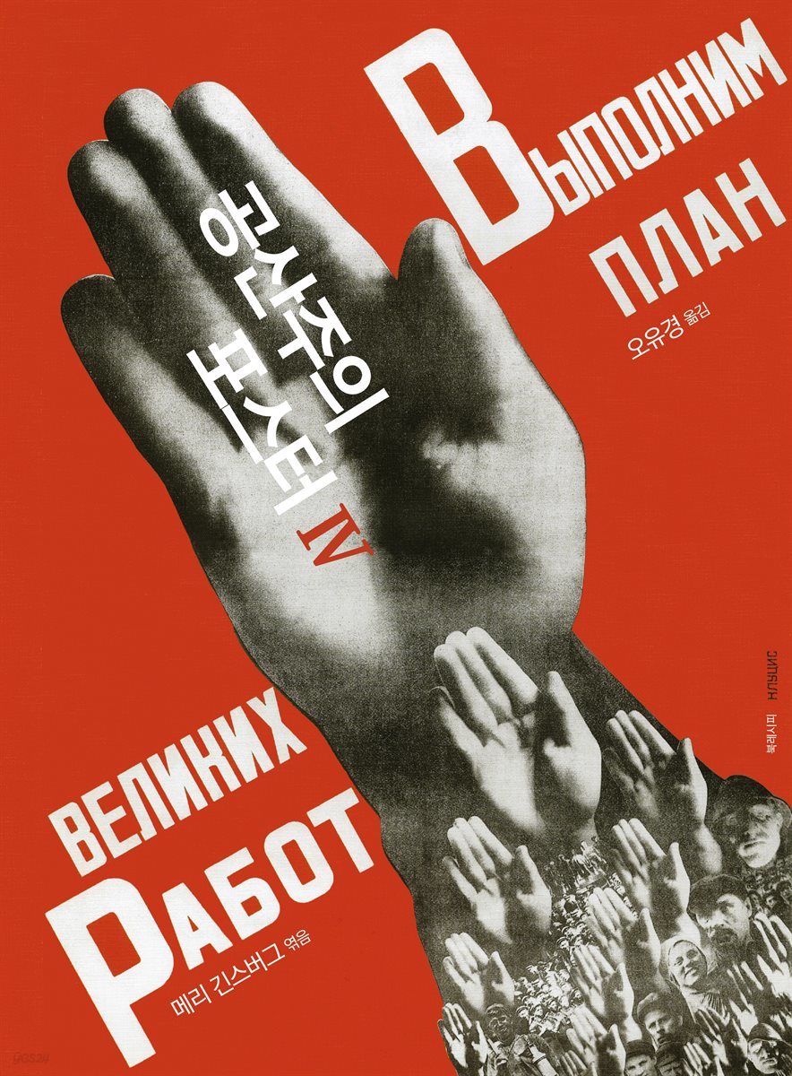 공산주의 포스터 4 동유럽