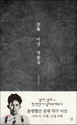 이상작품집