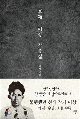 이상작품집