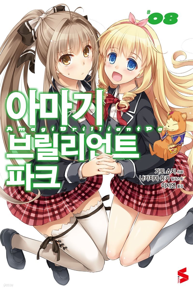 아마기 브릴리언트 파크 08권