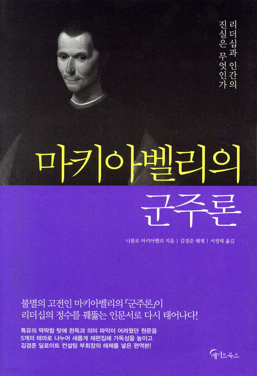 마키아벨리의 군주론