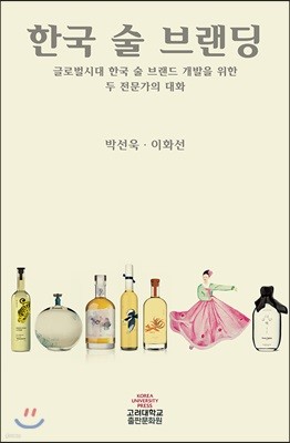 한국 술 브랜딩
