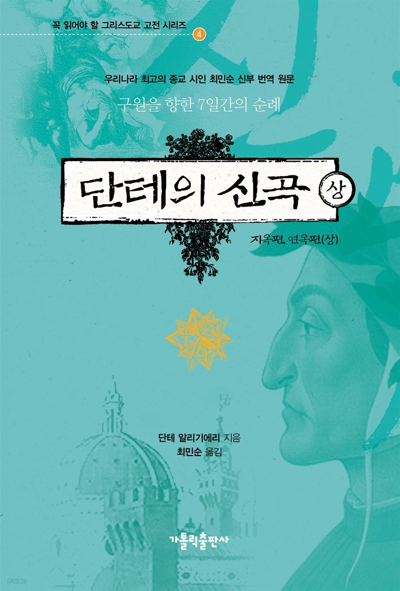 단테의 신곡 상