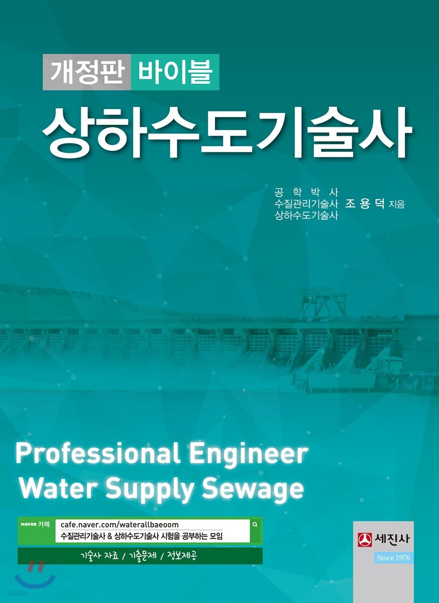 바이블 상하수도기술사