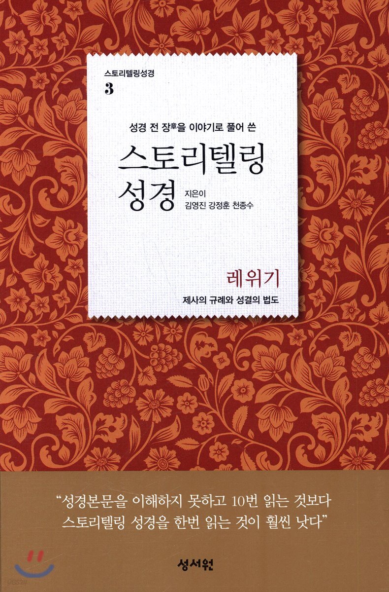 스토리텔링성경 (레위기)